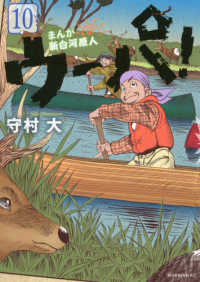 まんが新白河原人ウーパ!　全巻(1-10巻セット・完結)守村大【1週間以内発送】