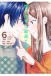 僕の彼女は最高です!　全巻(1-6巻セット・完結)伊織【1週間以内発送】