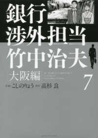 銀行渉外担当竹中治夫大阪編　全巻(1-7巻セット・完結)こしのりょう【1週間以内発送】