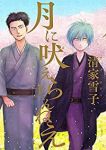 月に吠えらんねえ【全11巻完結セット】 清家雪子