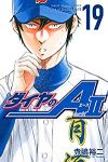 ダイヤのA act2 (19) 寺嶋裕二