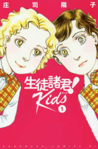 生徒諸君! Kids (1) 庄司陽子