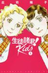 生徒諸君! Kids (1) 庄司陽子