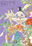 ディザインズ【全5巻完結セット】 五十嵐大介