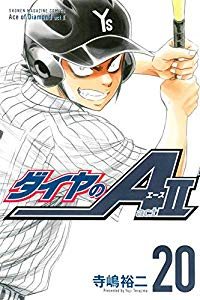 ダイヤのA act2 (20) 寺嶋裕二
