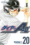 ダイヤのA act2 (20) 寺嶋裕二
