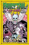 FAIRY TAIL ハッピーの大冒険 (4) 坂本憲司郎