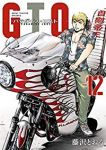 GTO パラダイス・ロスト (12) 藤沢とおる