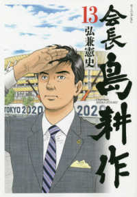 会長島耕作　全巻(1-13巻セット・完結)弘兼憲史【1週間以内発送】
