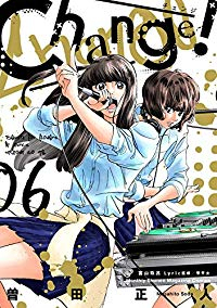 Change!【全6巻完結セット】 曽田正人