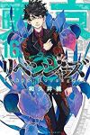 東京卍リベンジャーズ (16) 和久井健