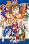 七つの大罪 (40) 鈴木央