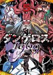 ダンゲロス1969　全巻(1-5巻セット・完結)横田卓馬【1週間以内発送】