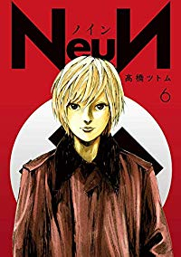NeuN【全6巻完結セット】 高橋ツトム