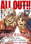 ALL OUT!!　全巻(1-17巻セット・完結)雨瀬シオリ【1週間以内発送】