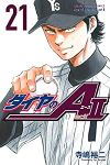 ダイヤのA act2 (21) 寺嶋裕二
