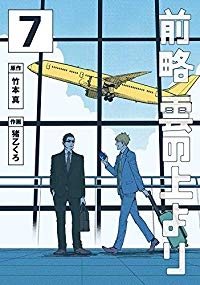 前略雲の上より　全巻(1-7巻セット・完結)竹本真【1週間以内発送】