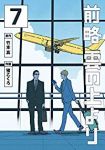 前略雲の上より　全巻(1-7巻セット・完結)竹本真【1週間以内発送】