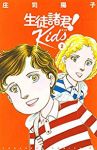 生徒諸君! Kids (2) 庄司陽子