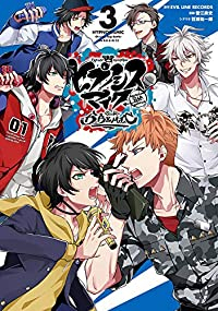 ヒプノシスマイク-Division Rap Battle-side B.B &　全巻(1-3巻セット・完結)EVIL　LINE　RECORDS【1週間以内発送】