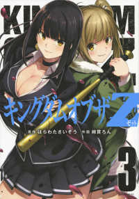 キングダムオブザZ(4巻以降電子版)【1-3巻セット】 綿貫ろん
