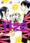 1122【全7巻完結セット】 渡辺ペコ