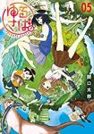 ゆるさば。　全巻(1-5巻セット・完結)関口太郎【1週間以内発送】