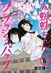 大蜘蛛ちゃんフラッシュ・バック　全巻(1-6巻セット・完結)植芝理一【1週間以内発送】