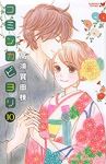 コミンカビヨリ　全巻(1-10巻セット・完結)高須賀由枝【1週間以内発送】