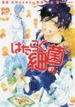 はたらく細菌　全巻(1-7巻セット・完結)吉田はるゆき【1週間以内発送】