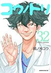 コウノドリ【全32巻完結セット】 鈴ノ木ユウ