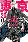 東京卍リベンジャーズ (20) 和久井健