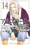 アルスラーン戦記 (14) 荒川弘