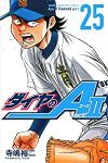 ダイヤのA act2 (25) 寺嶋裕二