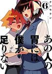あの人の胃には僕が足りない　全巻(1-6巻セット・完結)チョモラン【1週間以内発送】