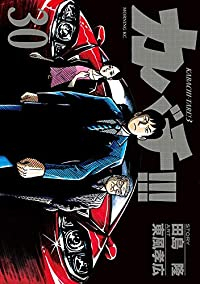 マンガ全巻セットが日本最安値 コミチョク本店 楽天 Amazon Yahooにも出品中 カバチ カバチタレ 3 全30巻セット 以下続巻 東風孝広 マンガ全巻セットが日本最安値 コミチョク本店 楽天 Amazon Yahooにも出品中 カバチ カバチタレ 3 全30巻セット 以下続巻 東風孝広