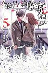 今夜は月が綺麗ですが、とりあえず死ね-last-　全巻(1-5巻セット・完結)榊原宗々【1週間以内発送】