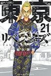 東京卍リベンジャーズ (21) 和久井健