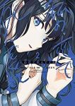 私の恋で死んでくれ【1-2巻セット】 山川まち