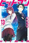 ヒットマン　全巻(1-13巻セット・完結)瀬尾公治【1週間以内発送】
