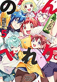 ようかい居酒屋 のんべれケ。　全巻(1-5巻セット・完結)nonco【1週間以内発送】