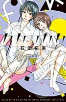 カカフカカ【全12巻完結セット】 石田拓実
