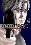 GOD OF DOG【全4巻完結セット】 木村航