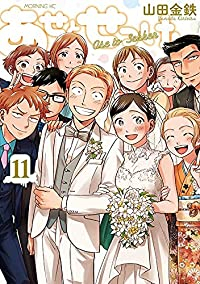 あせとせっけん　全巻(1-11巻セット・完結)山田金鉄【1週間以内発送】