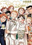 あせとせっけん【全11巻完結セット】 山田金鉄