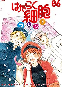 はたらく細胞フレンド 【全6巻セット・完結】/和泉みお