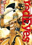 red Eyes【1-26巻セット】 神堂潤
