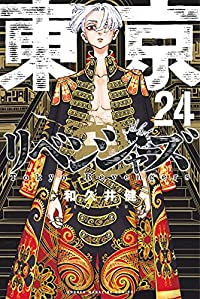 東京卍リベンジャーズ (24) 和久井健