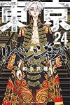 東京卍リベンジャーズ (24) 和久井健