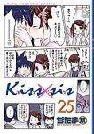 Kiss×sis 【全25巻セット・完結】/ぢたま某